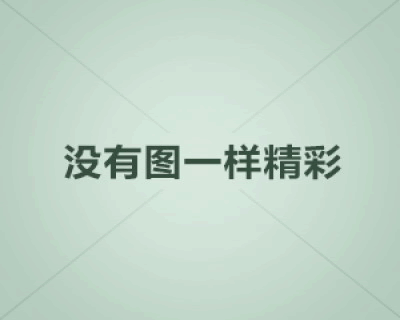 领英账号页面手机版设置优化手机版领英账号页面的步骤